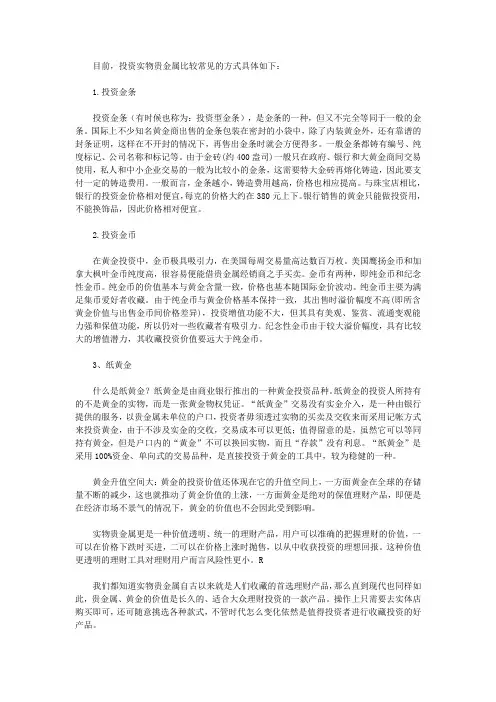 什么是实物贵金属,怎么投资实物贵金属