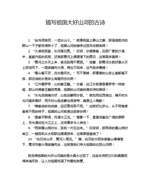 描写祖国大好山河的古诗