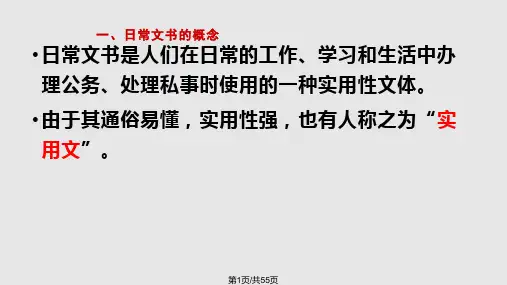 日常文书PPT课件
