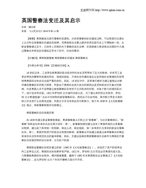 英国警察法变迁及其启示