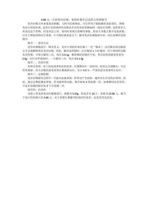 0.98元一片的美沙拉嗪,使用时要牢记这四大用药细节