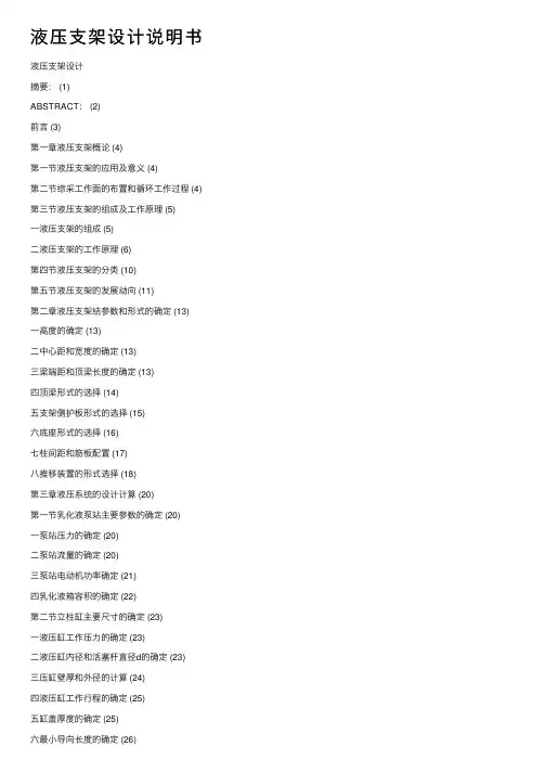 液压支架设计说明书