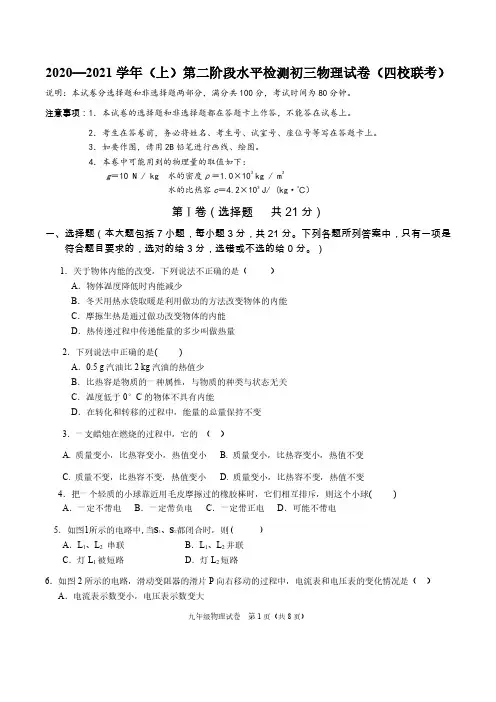 广东2020-2021学年(上)第二阶段水平检测初三中考模拟联考物理试卷含答案