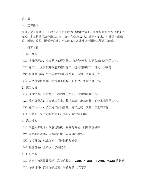沉井钢筋工程施工方案(2篇)