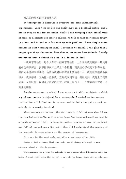 难忘的经历英语作文精选