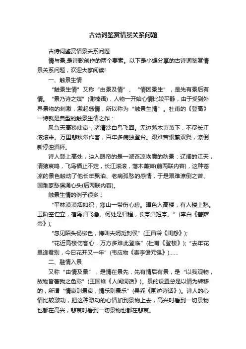 古诗词鉴赏情景关系问题