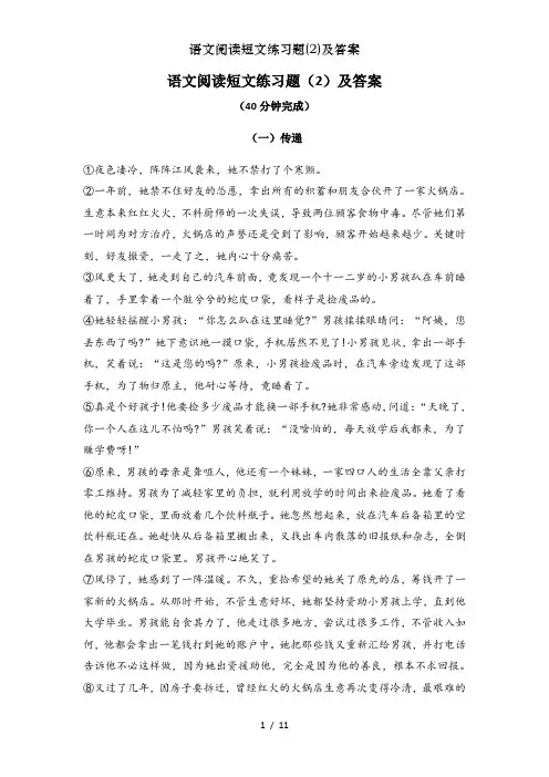 语文阅读短文练习题(2)及答案