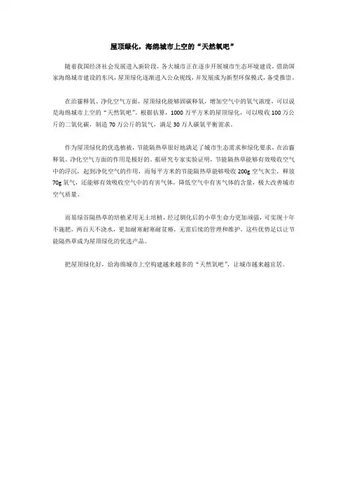 屋顶绿化,海绵城市上空的“天然氧吧”