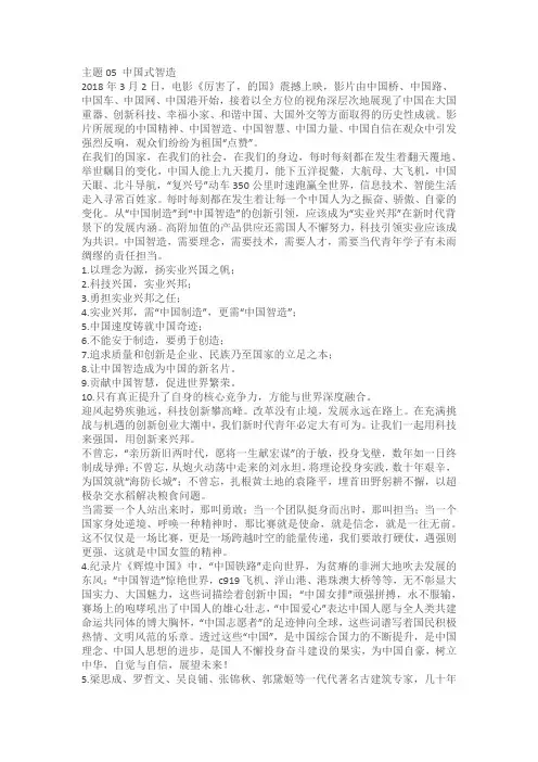 2023年高考语文二轮主题作文满分必备教案：中国式智造(素材+范文)