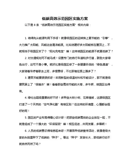 低碳高效示范园区实施方案