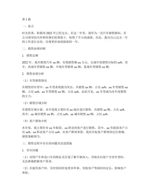 车销售年度总结范文(3篇)