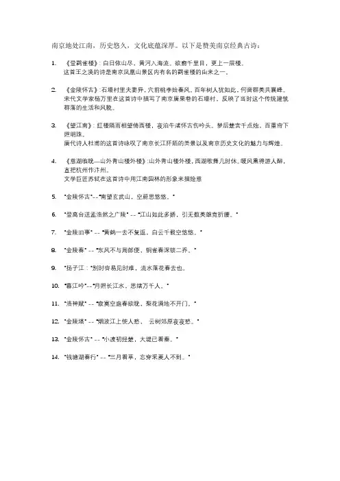 赞美中国南京最经典诗句