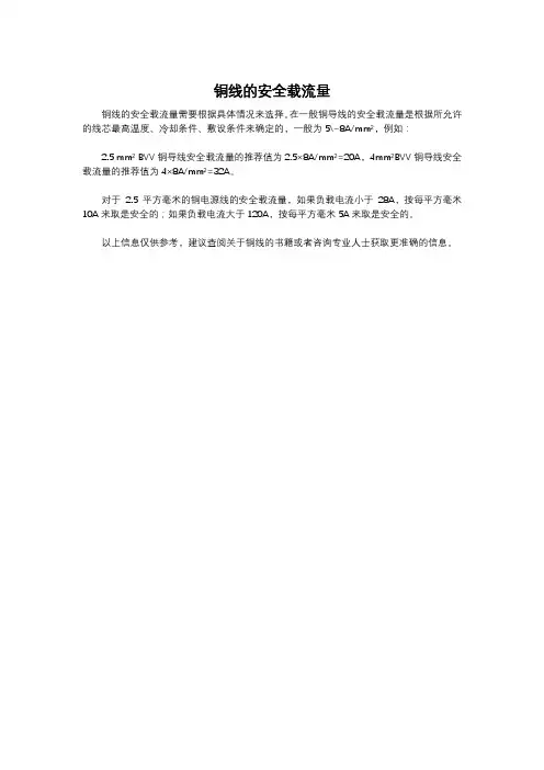 铜线的安全载流量
