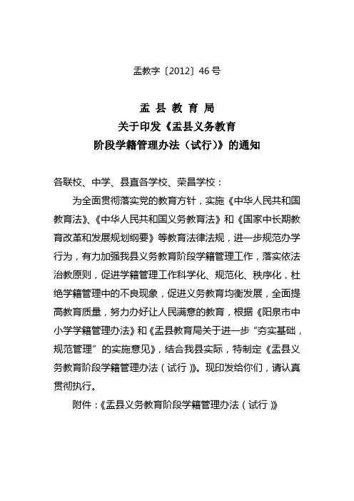 盂县义务教育阶段中小学学籍管理办法