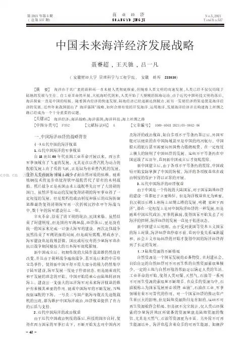 中国未来海洋经济发展战略