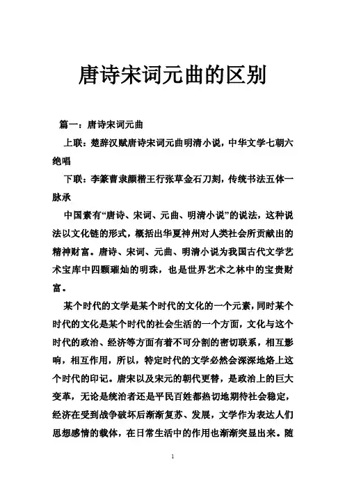 唐诗宋词元曲的区别
