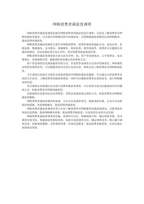 网购消费者满意度调查