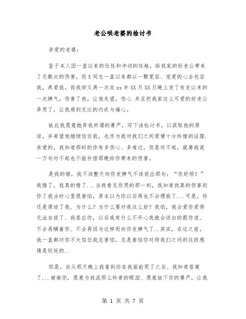 老公哄老婆的检讨书（四篇）