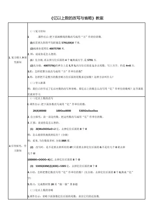 《亿以上数的改写与省略》教案