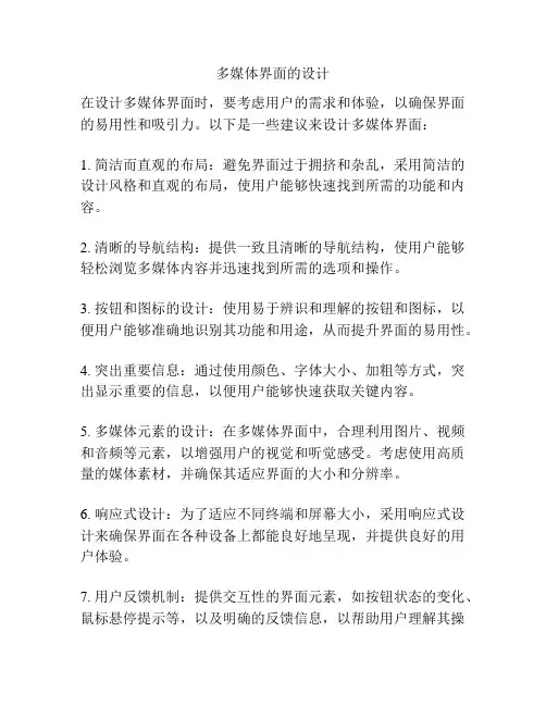 多媒体界面的设计