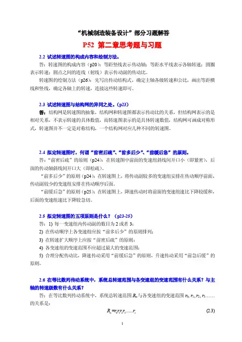12-9第2章部分习题解答