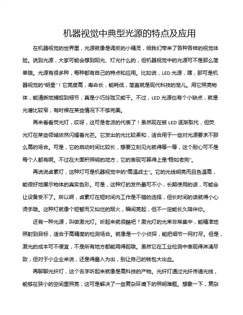 机器视觉中典型光源的特点及应用