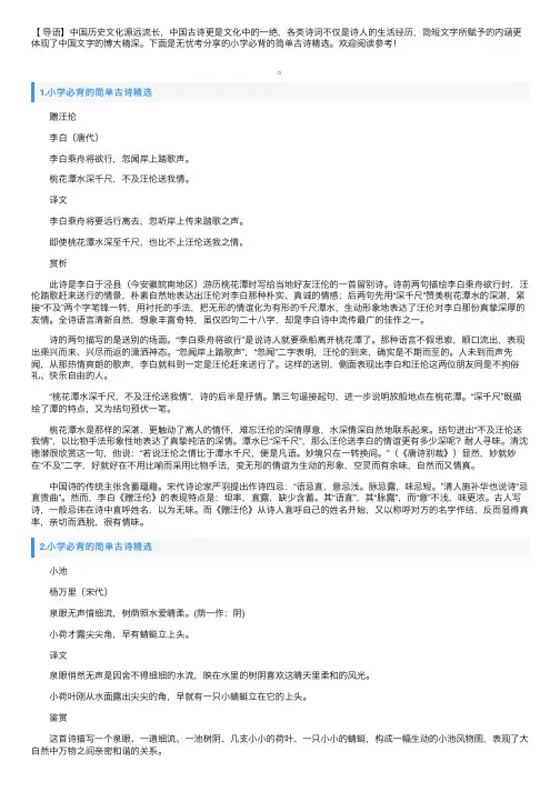小学必背的简单古诗精选