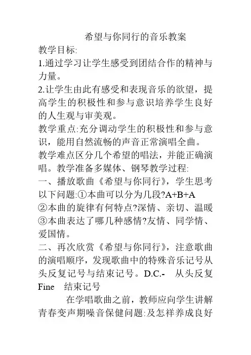 六年级下册音乐教案-3希望与你同行｜西师大版