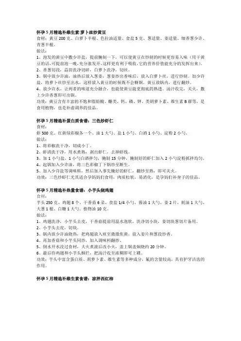 5个月孕妇食谱