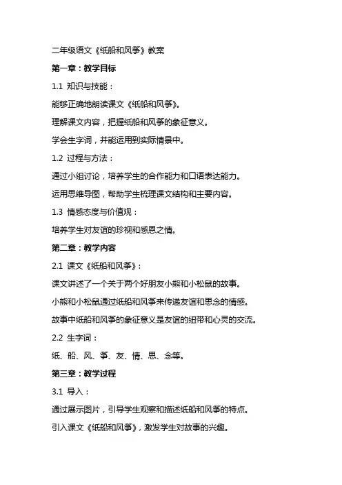 二年级语文《纸船和风筝》教案