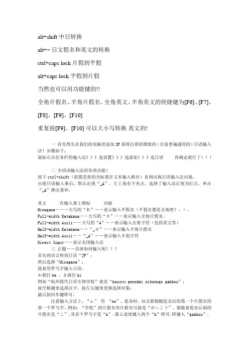 日语输入法