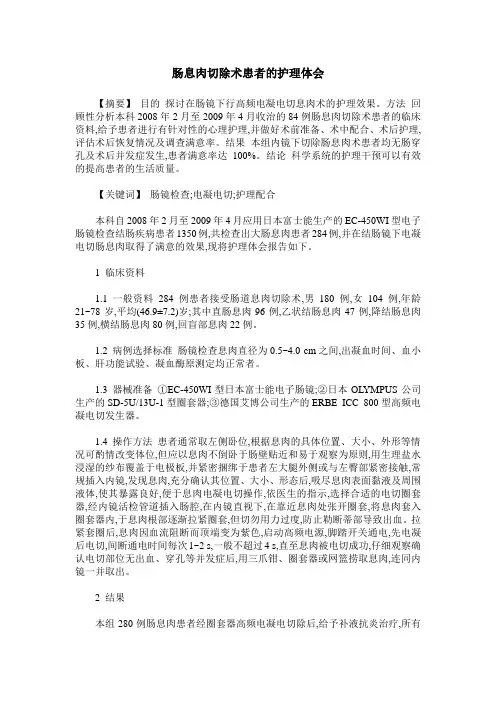 肠息肉切除术患者的护理体会