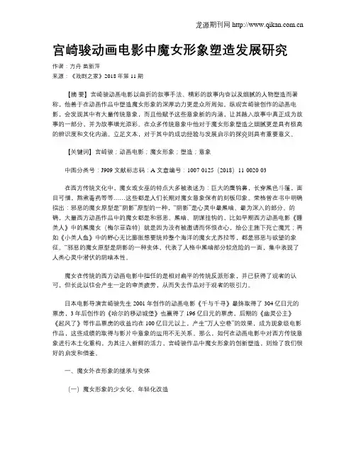 宫崎骏动画电影中魔女形象塑造发展研究