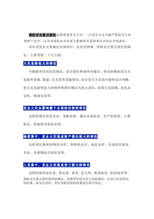 公布消防安全重点部位