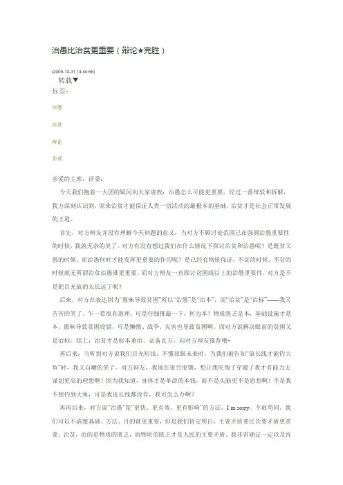 治愚比治贫更重要