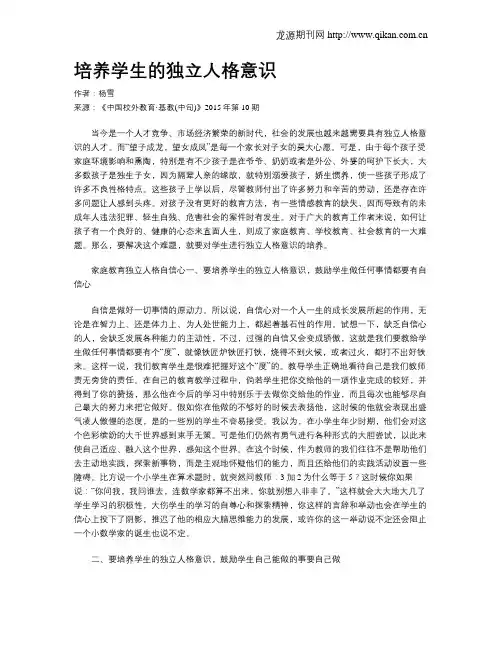 培养学生的独立人格意识