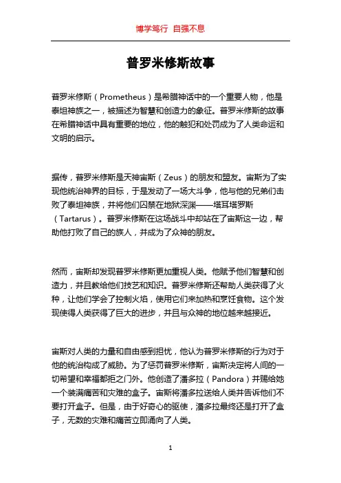普罗米修斯故事