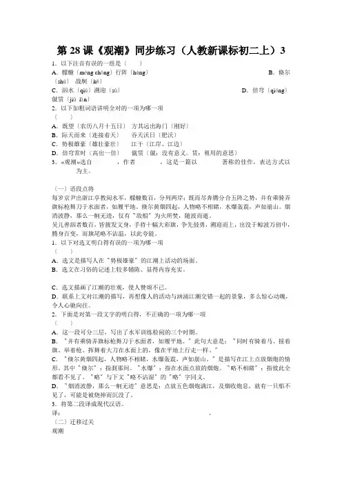 第28课《观潮》同步练习(人教新课标初二上)3