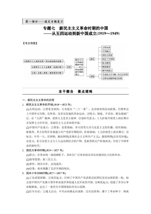专题七 新民主主义革命时期的中国—从五四运动到新中国成立(1919～1949)