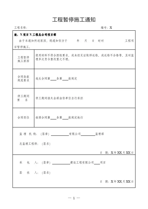 工程暂停施工通知