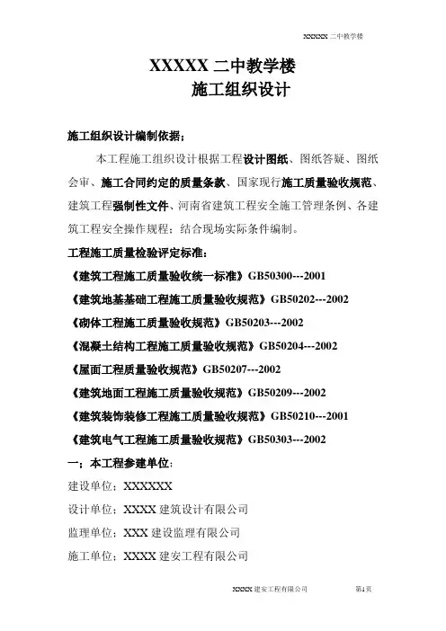 四层框架教学楼施工组织设计