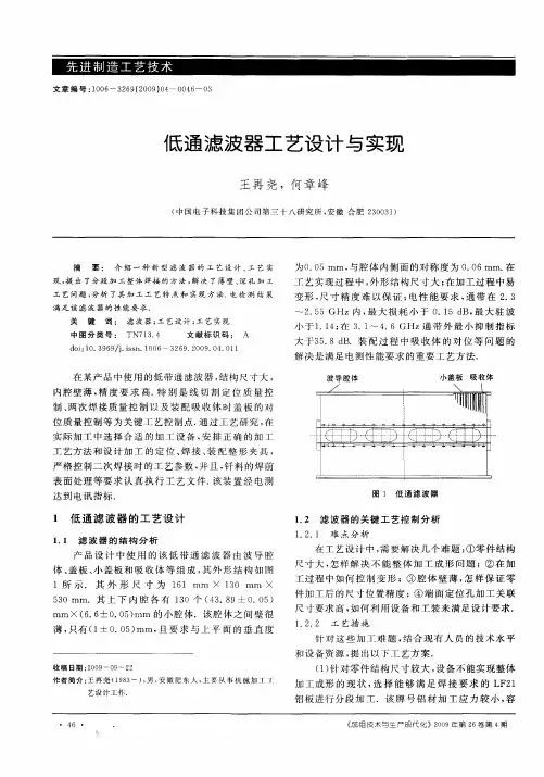 低通滤波器工艺设计与实现