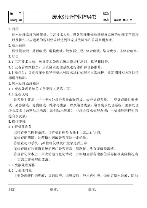 废水处理作业指导书