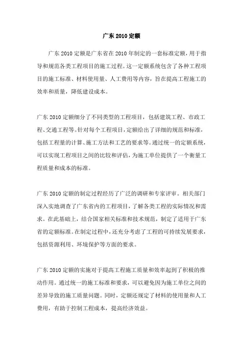 广东2010定额