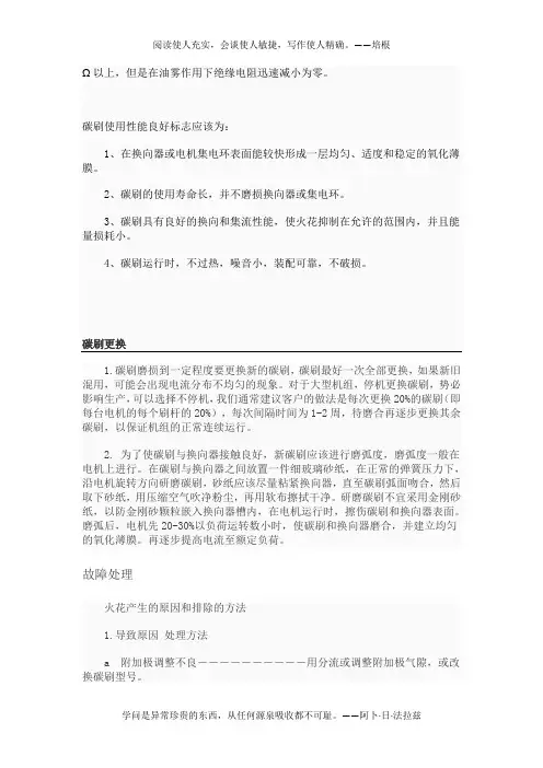 碳刷验收规范