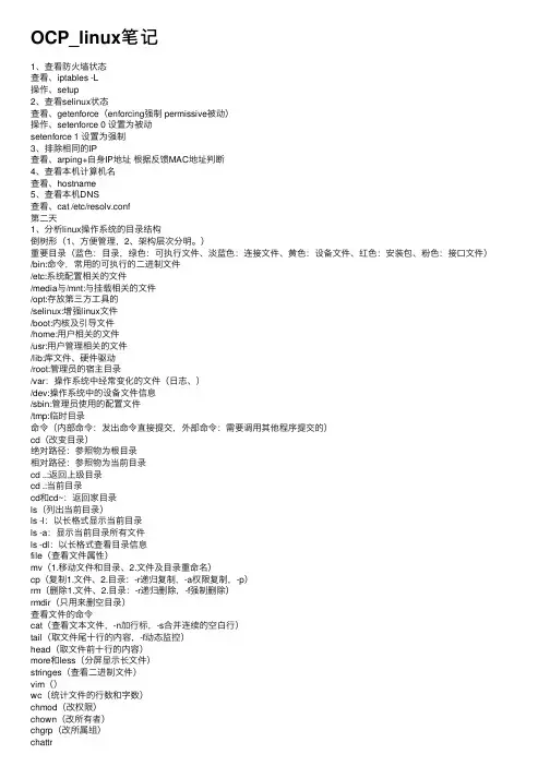 OCP_linux笔记