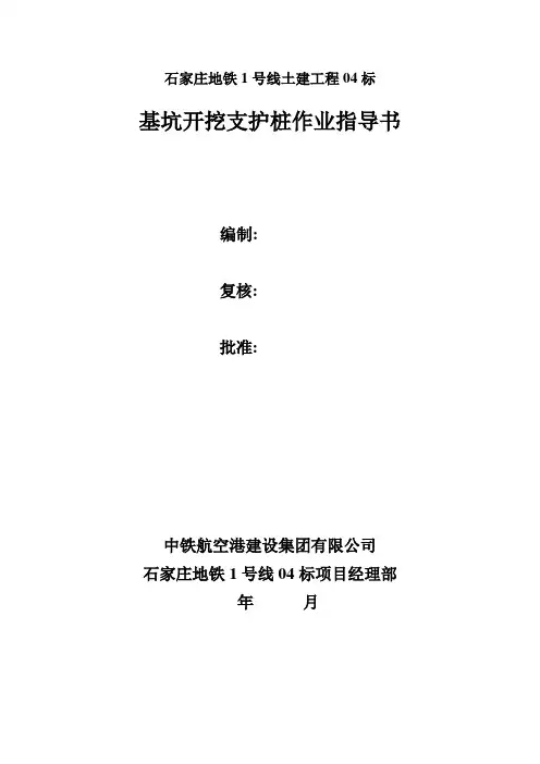 基坑开挖支撑作业指导书