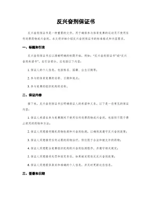反兴奋剂保证书