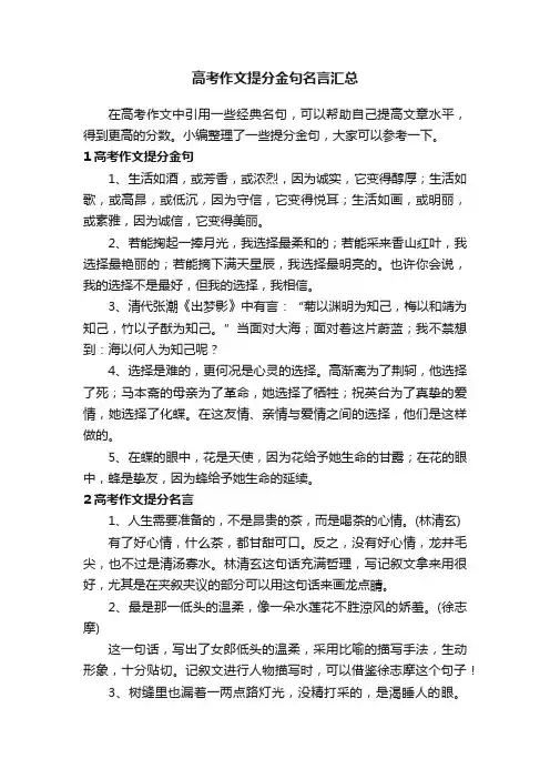 高考作文提分金句名言汇总