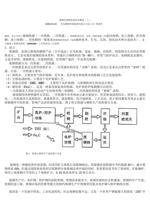 废钢及废钢处理技术概述